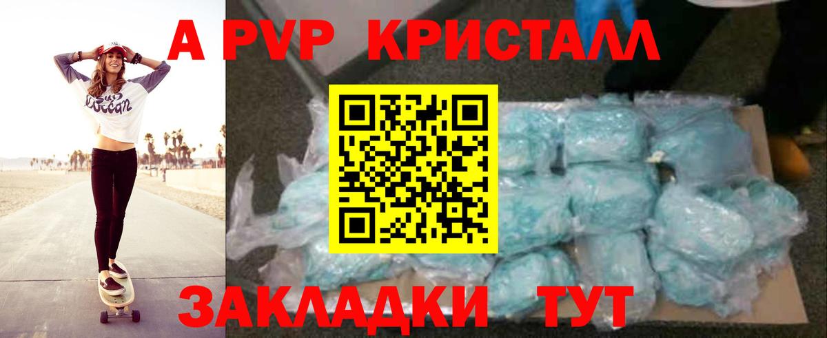 A PVP крисы CK  Alpha-PVP Crystall  A-PVP мука  APVP  купить  цена  Маркс  Вход с VPN 