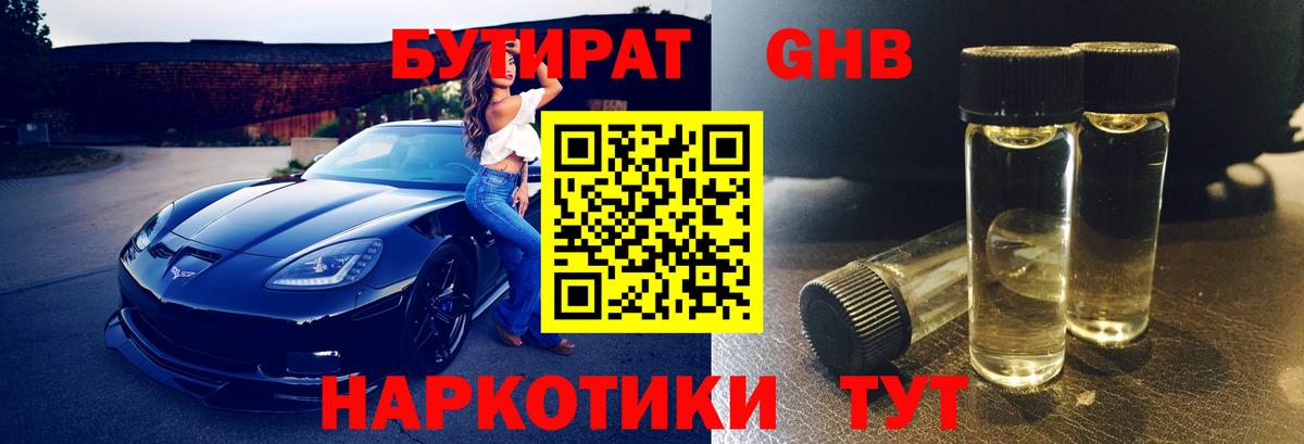Бутират вода  Вход с VPN  Маркс 