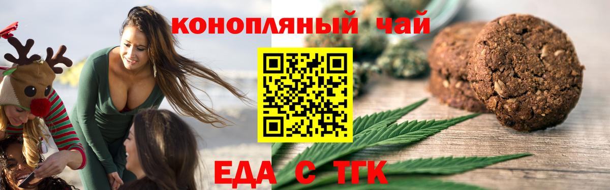 Еда ТГК конопля  Вход с VPN  Маркс 