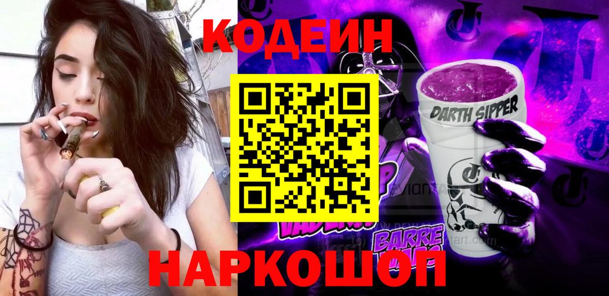 даркнет сайт  Кодеин Purple Drank  Вход с VPN  Codein Purple Drank  Маркс 