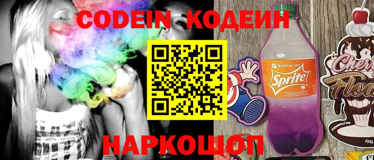 Codein Purple Drank Маркс