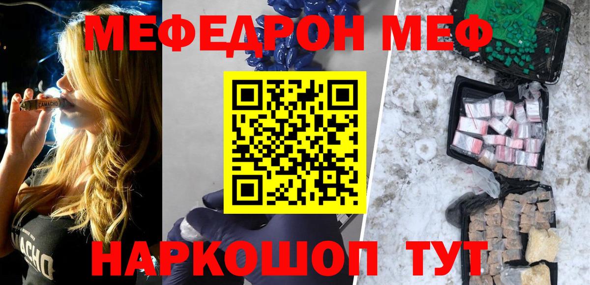 МЕФ  Меф mephedrone  Вход с VPN  Маркс  Мефедрон 4 MMC 