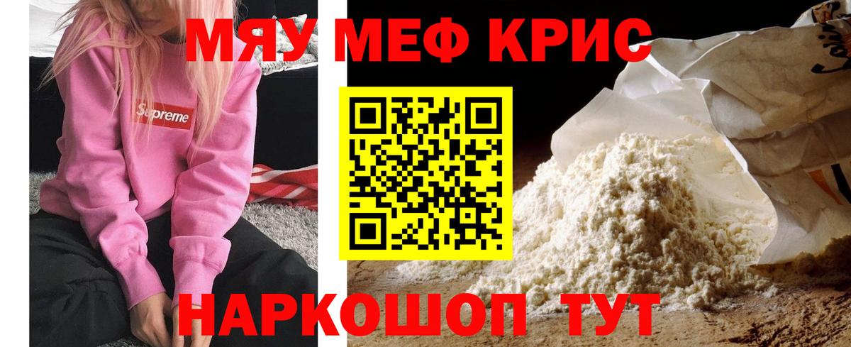Меф мяу мяу мука Маркс