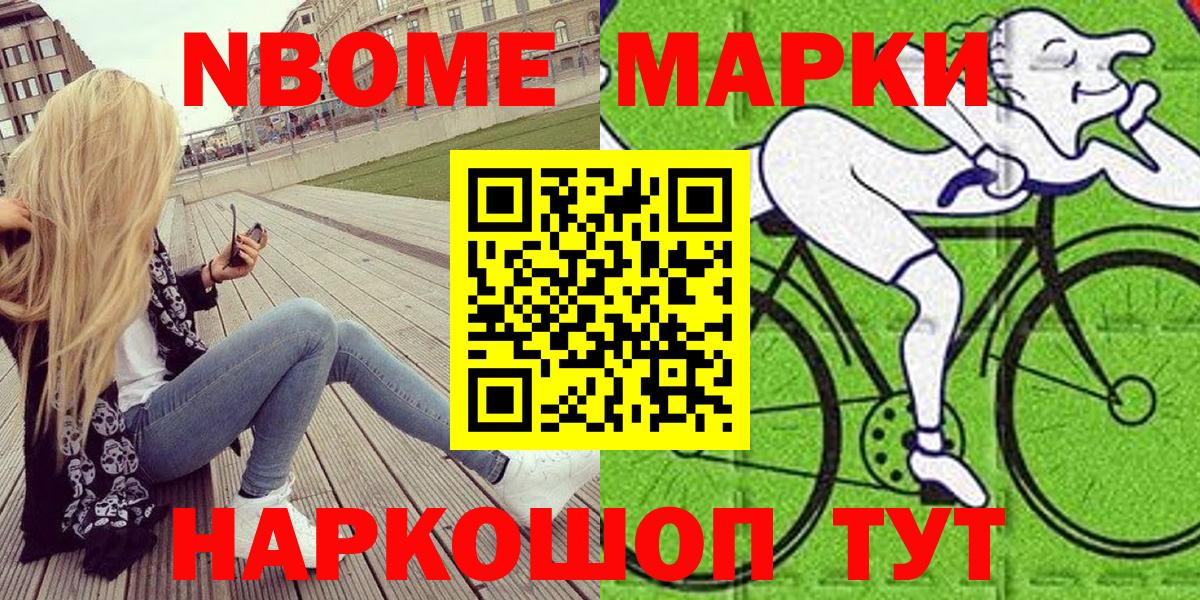 Марки 25I-NBOMe 1,8мг Маркс